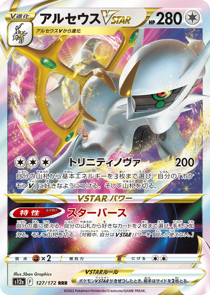 Arceus VSTAR 127/172 VSTAR Universe