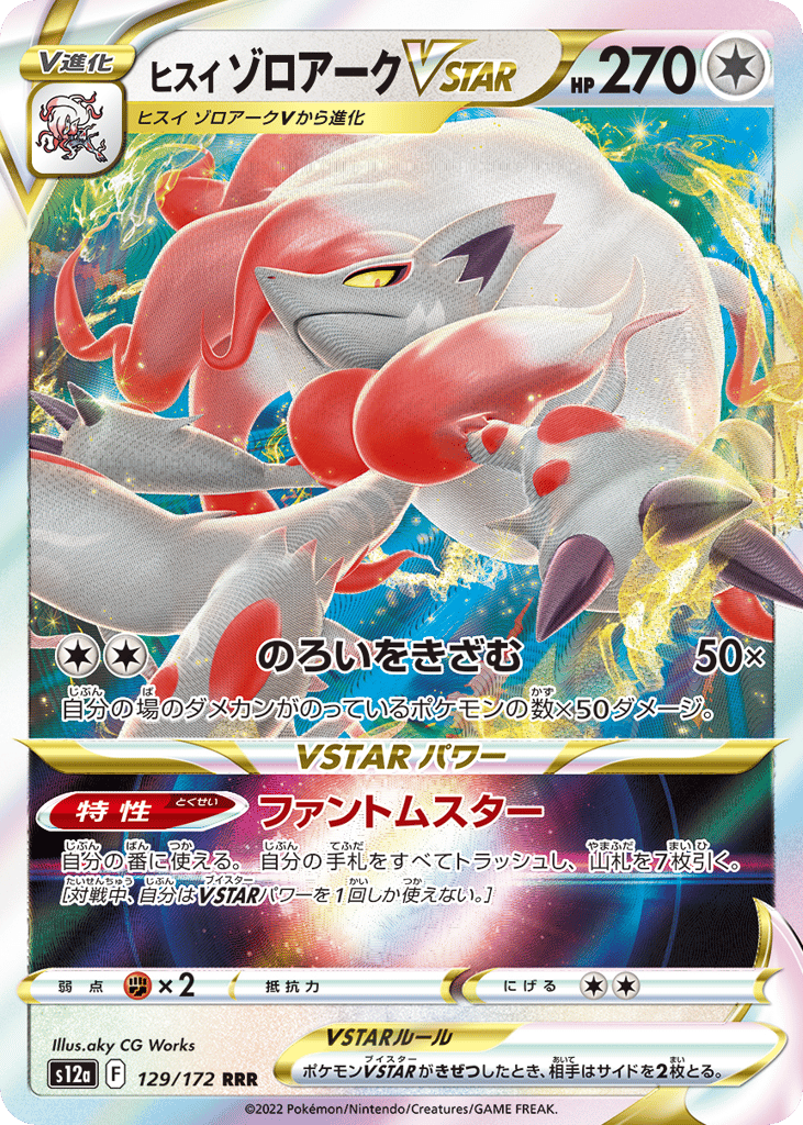 Hisuian Zoroark VSTAR 129/172 VSTAR Universe