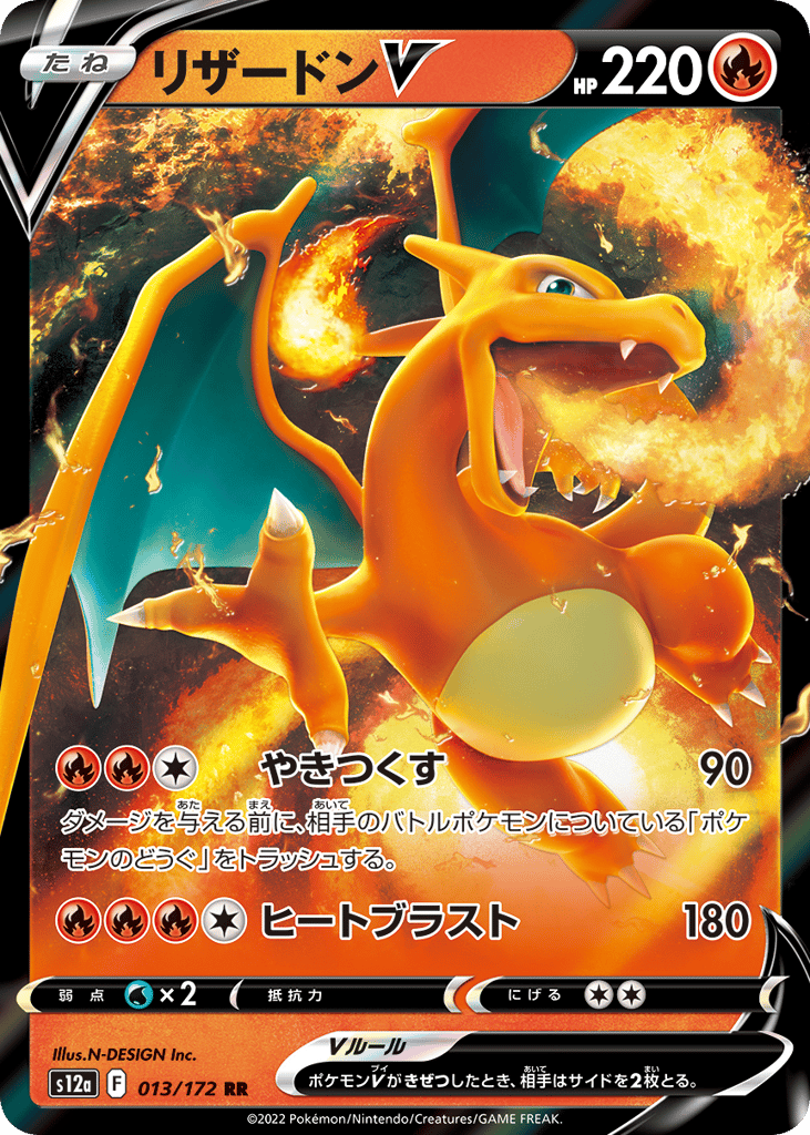 Charizard V 013/172 VSTAR Universe