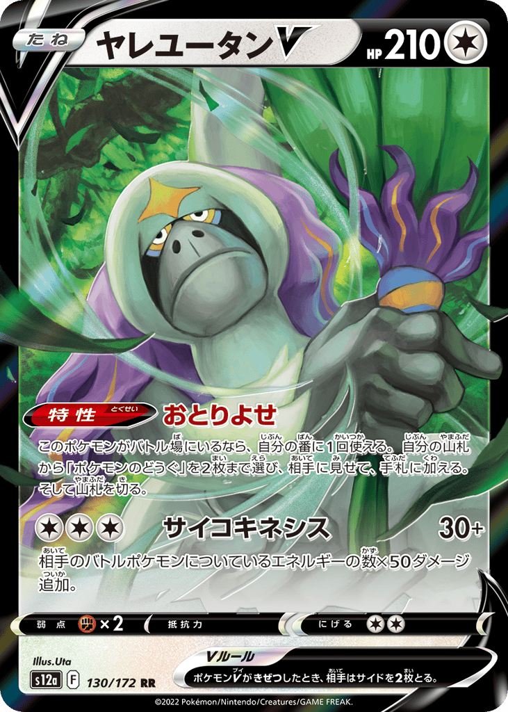 Oranguru V 130/172 VSTAR Universe