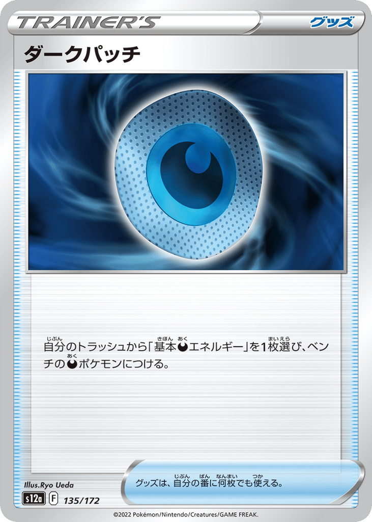 Dark Patch 135/172 VSTAR Universe
