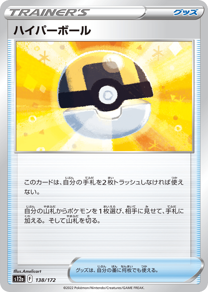 Ultra Ball 138/172 VSTAR Universe