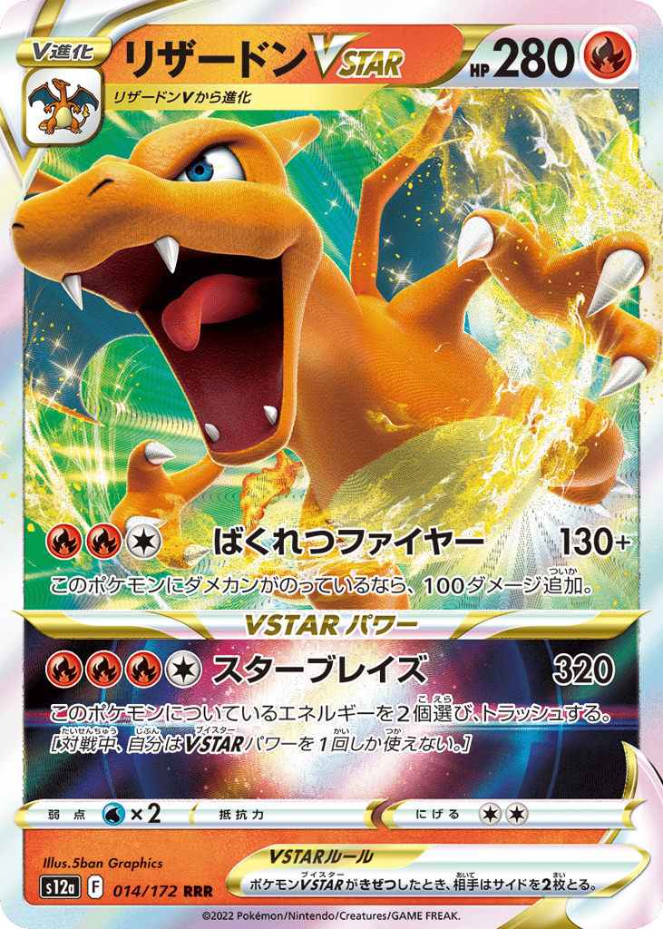 Charizard VSTAR 014/172 VSTAR Universe