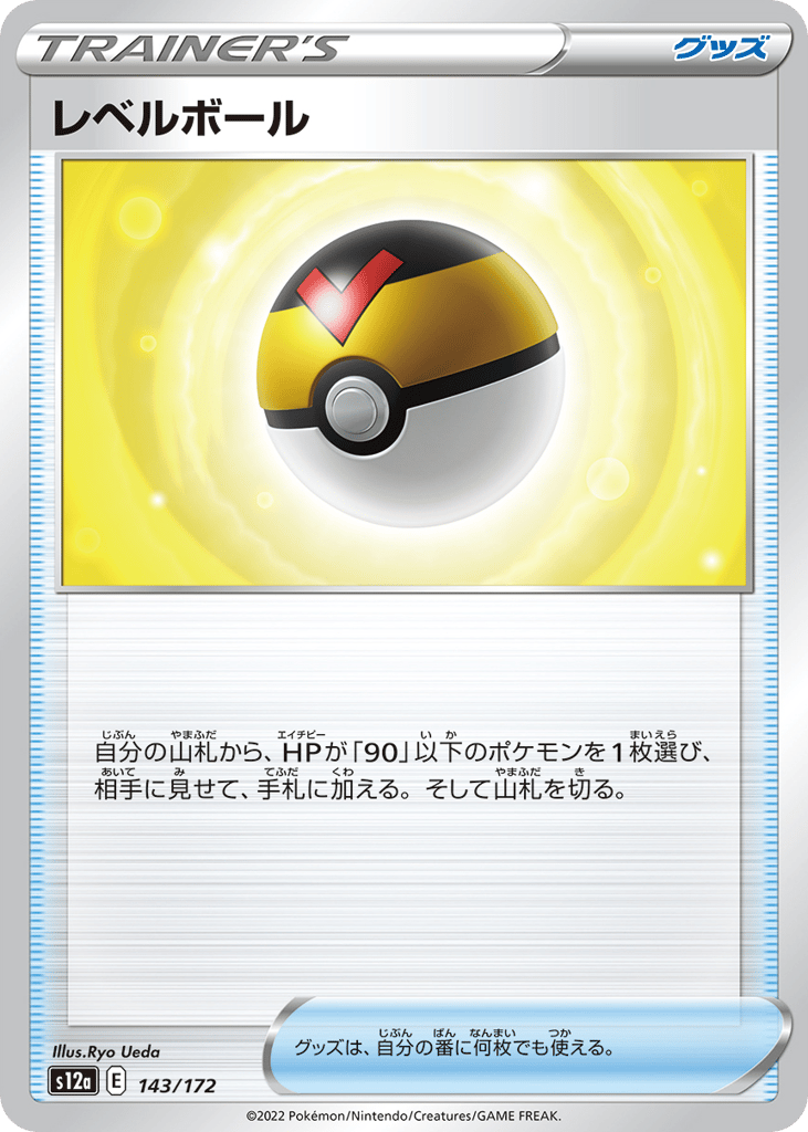 Level Ball 143/172 VSTAR Universe