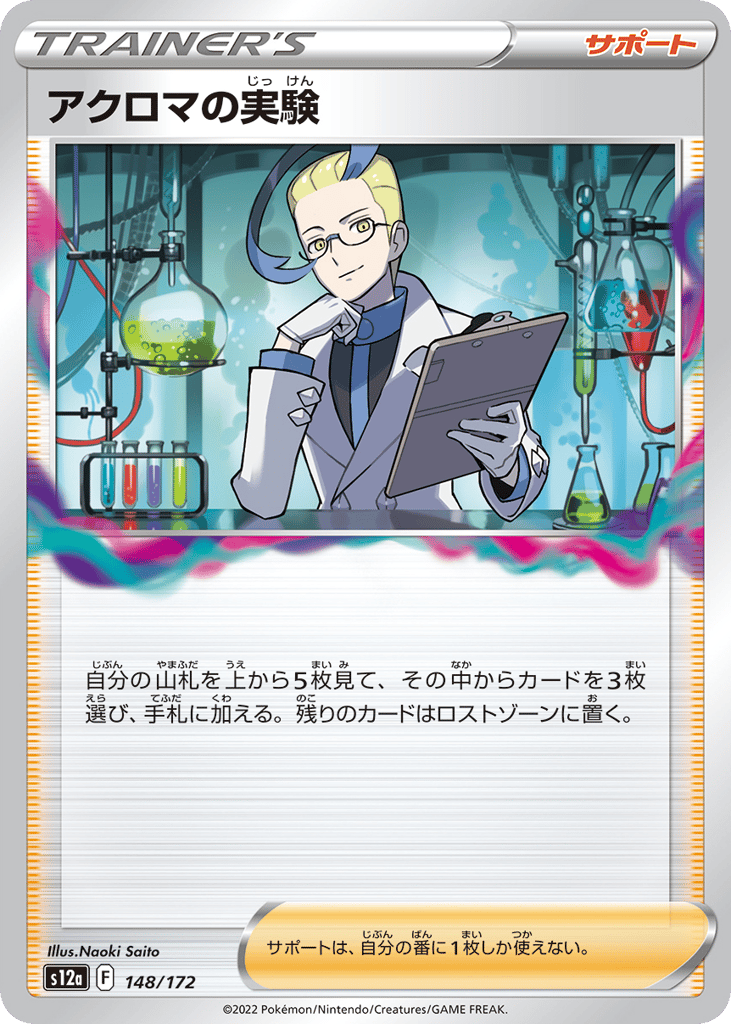 Colress's Experiment 148/172 VSTAR Universe