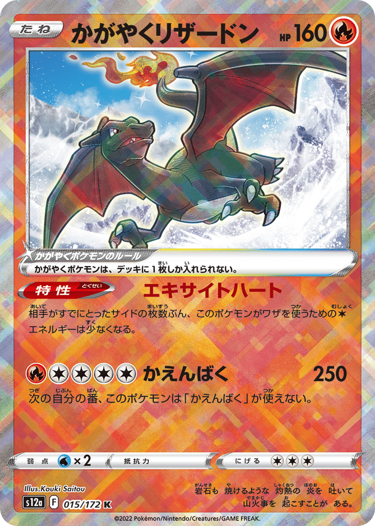 Radiant Charizard 015/172 VSTAR Universe
