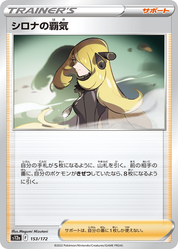 Cynthia's Ambition 153/172 VSTAR Universe