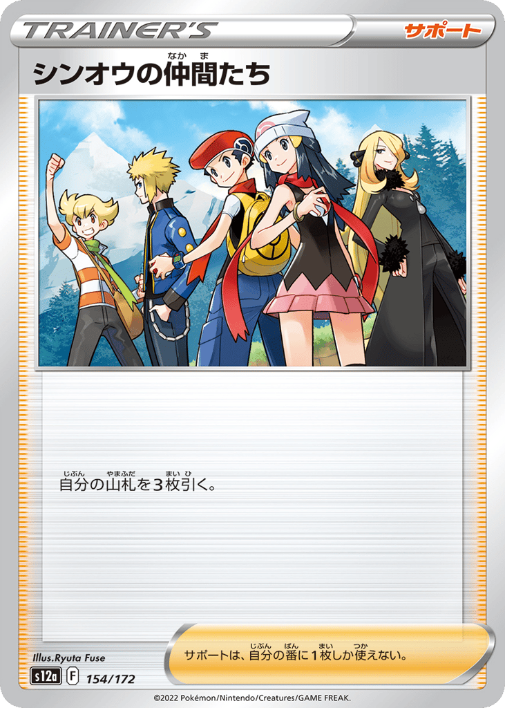 Friends in Sinnoh 154/172 VSTAR Universe