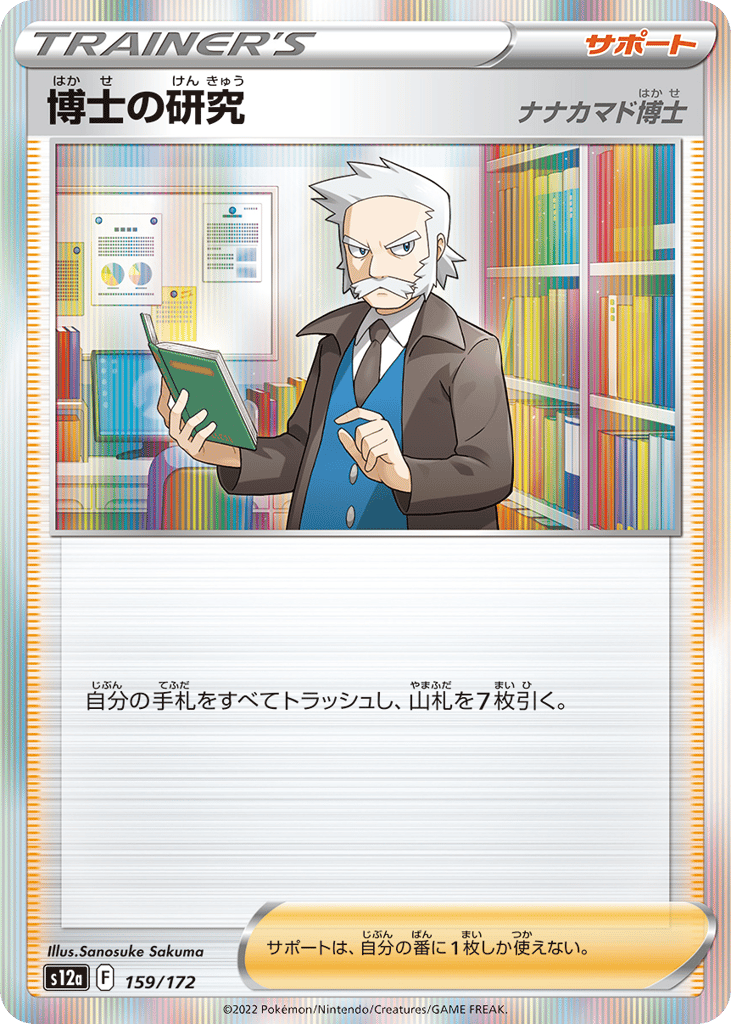 Professor's Research 159/172 VSTAR Universe