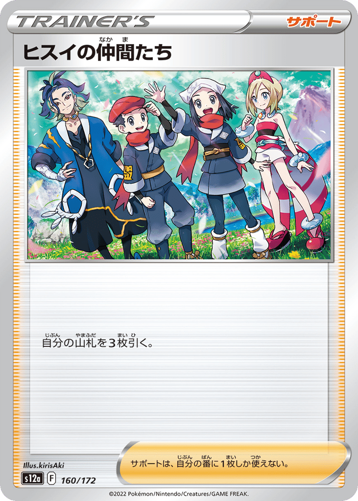 Friends in Hisui 160/172 VSTAR Universe