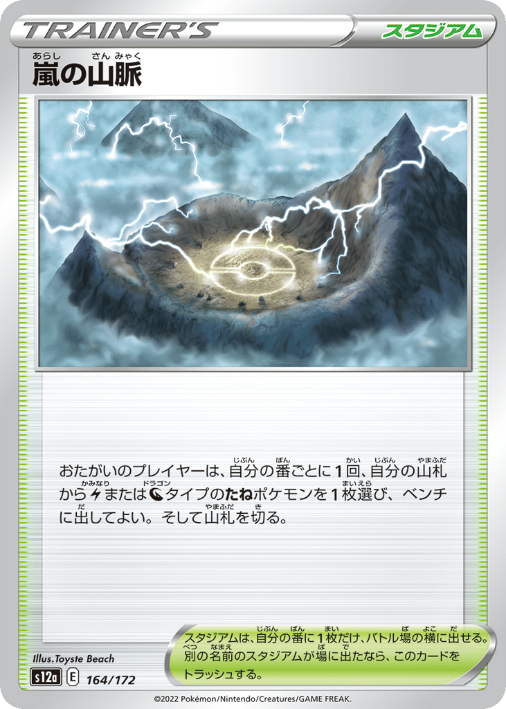 Stormy Mountains 164/172 VSTAR Universe
