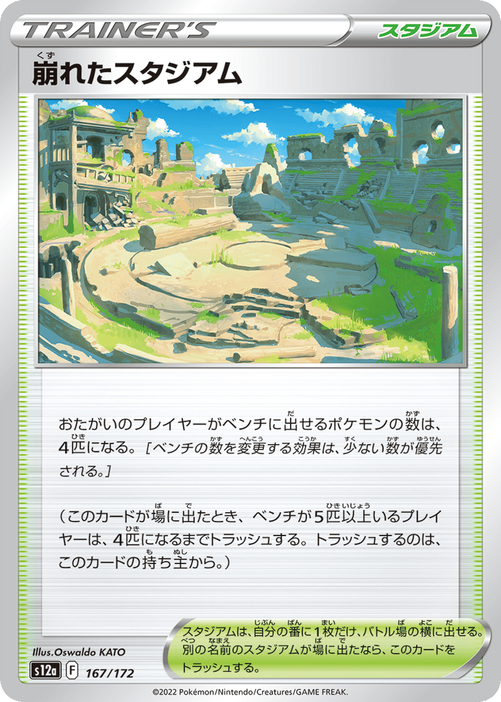 Collapsed Stadium 167/172 VSTAR Universe