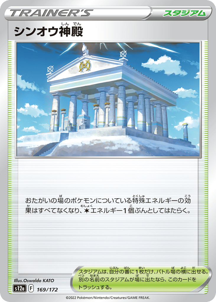 Temple of Sinnoh 169/172 VSTAR Universe