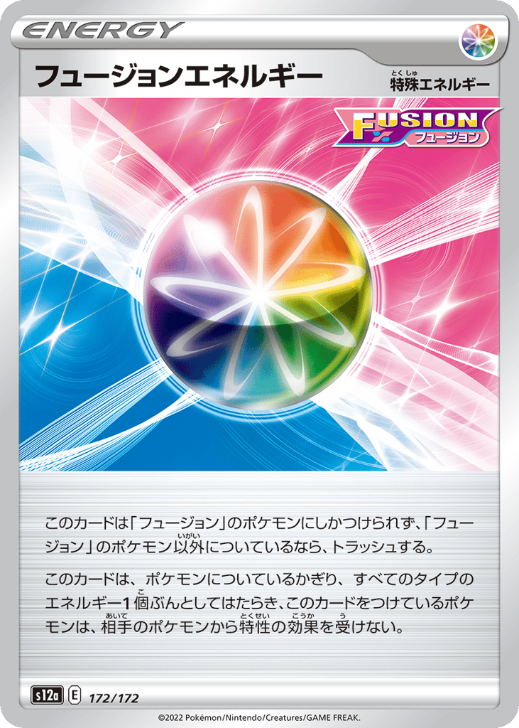 Fusion Strike Energy 172/172 VSTAR Universe