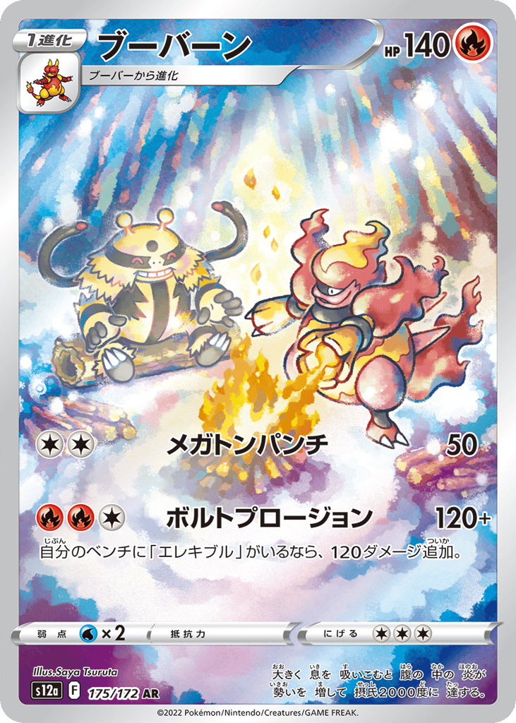 Magmortar 175/172 VSTAR Universe