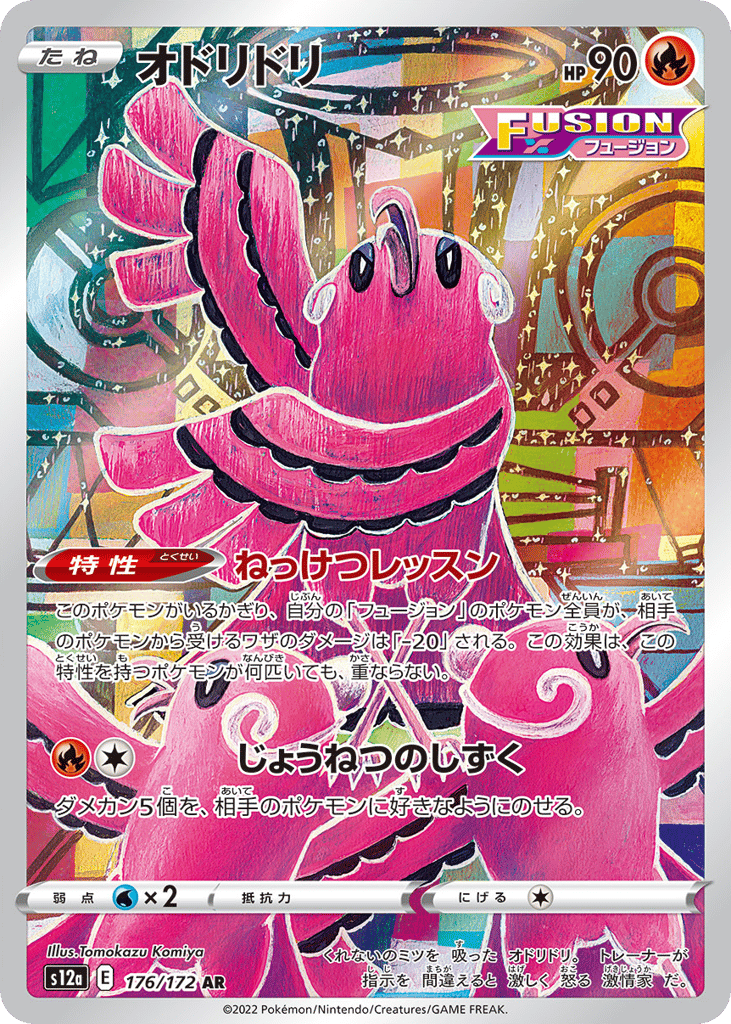 Oricorio 176/172 VSTAR Universe