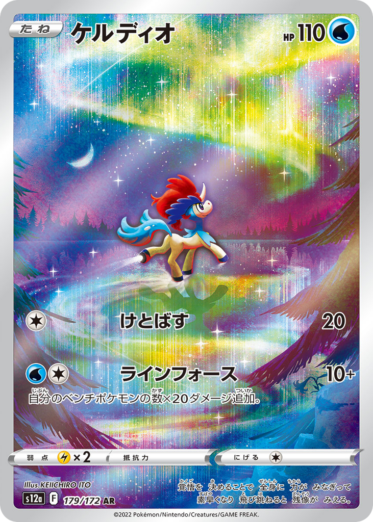 Keldeo 179/172 VSTAR Universe