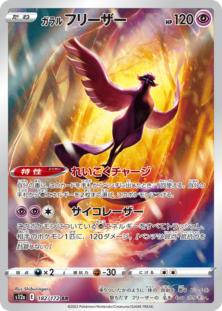 Galarian Articuno 182/172 VSTAR Universe