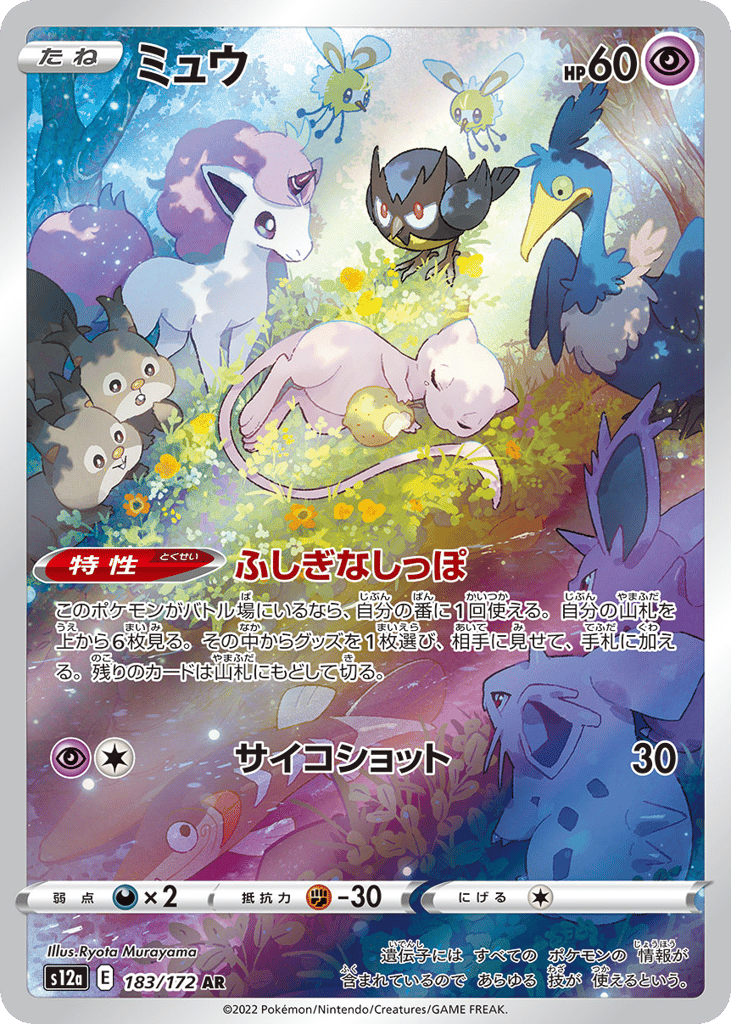 Mew 183/172 VSTAR Universe
