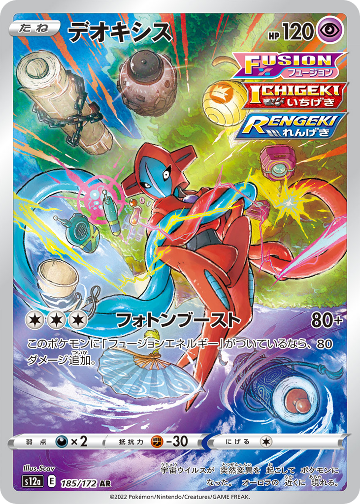 Deoxys 185/172 VSTAR Universe