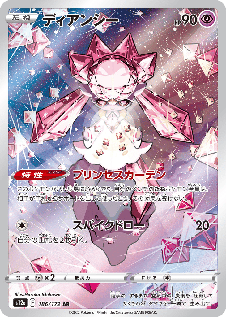 Diancie 186/172 VSTAR Universe