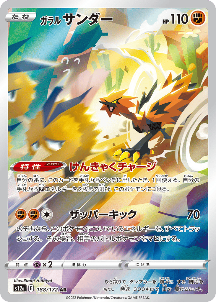 Galarian Zapdos 188/172 VSTAR Universe