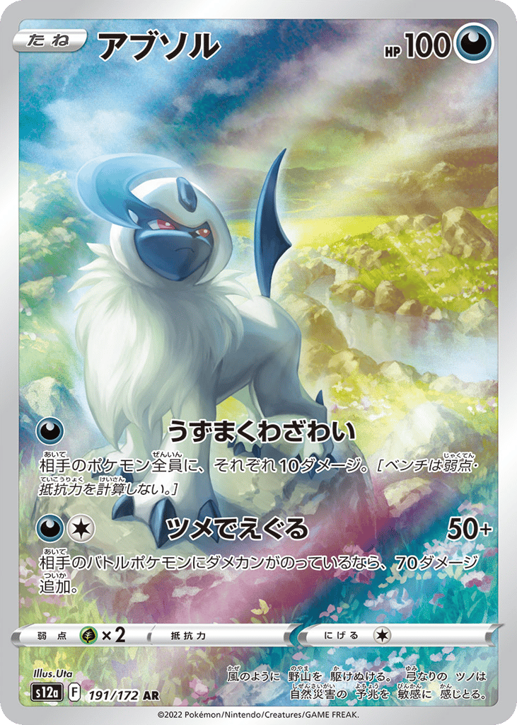 Absol 191/172 VSTAR Universe