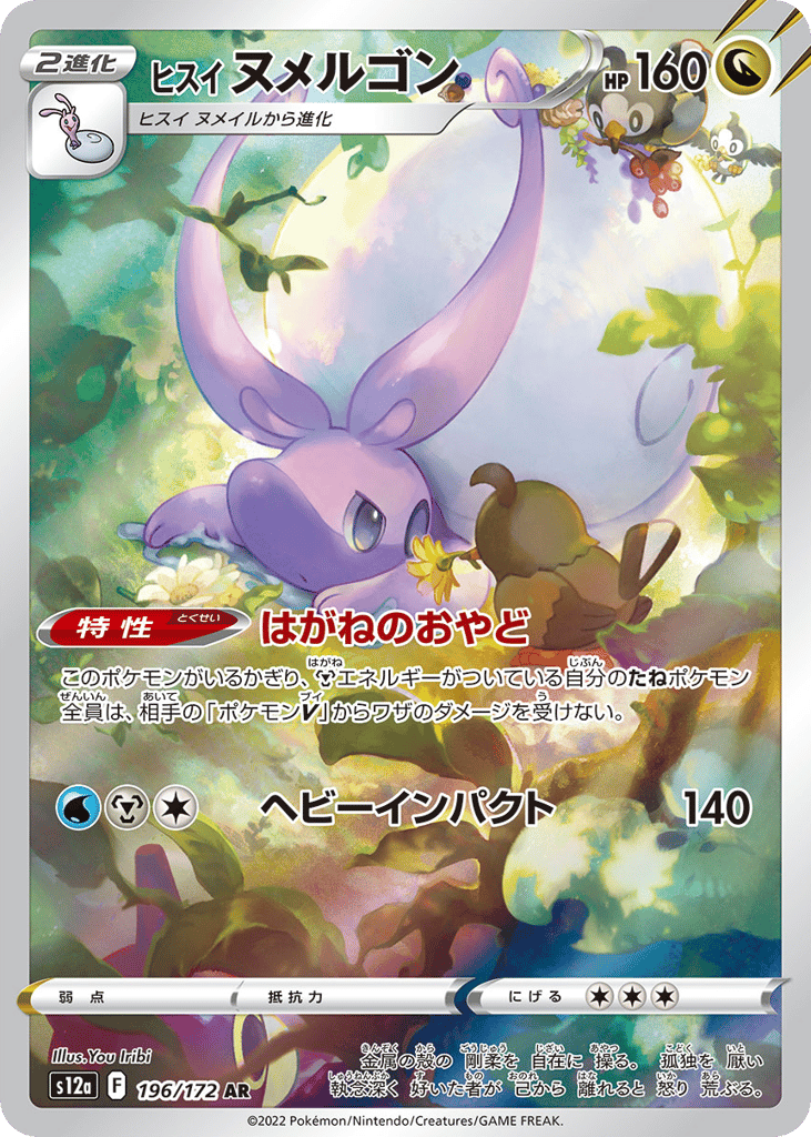 Hisuian Goodra 196/172 VSTAR Universe