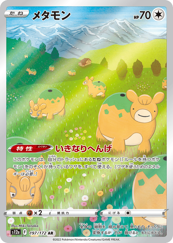 Ditto 197/172 VSTAR Universe