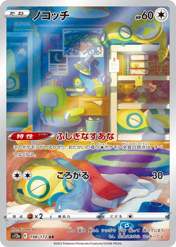 Dunsparce 198/172 VSTAR Universe