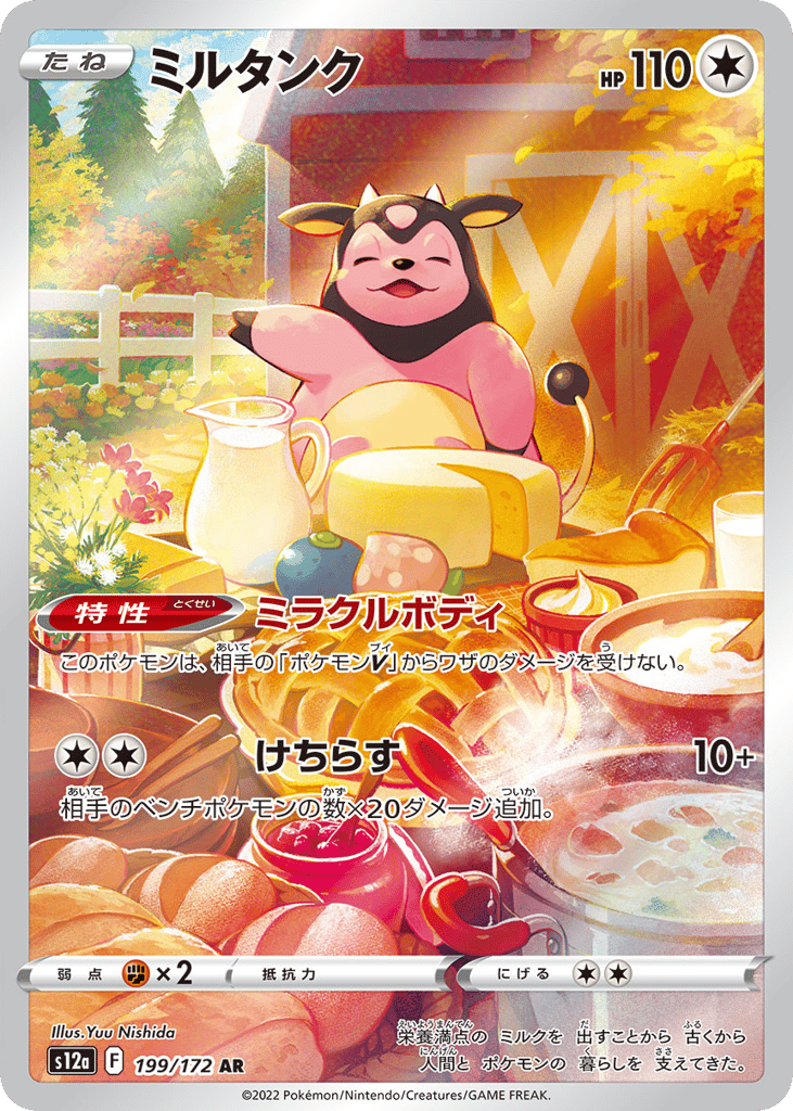 Miltank 199/172 VSTAR Universe