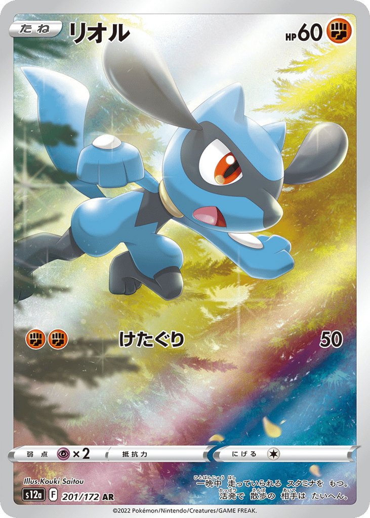 Riolu 201/172 VSTAR Universe