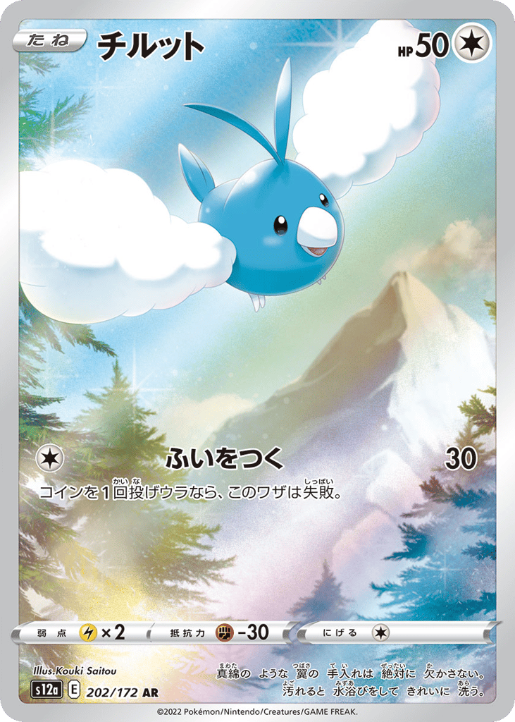 Swablu 202/172 VSTAR Universe