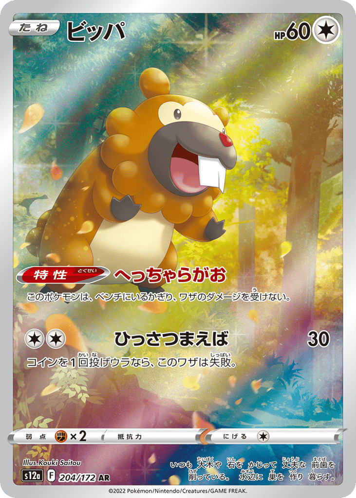 Bidoof 204/172 VSTAR Universe