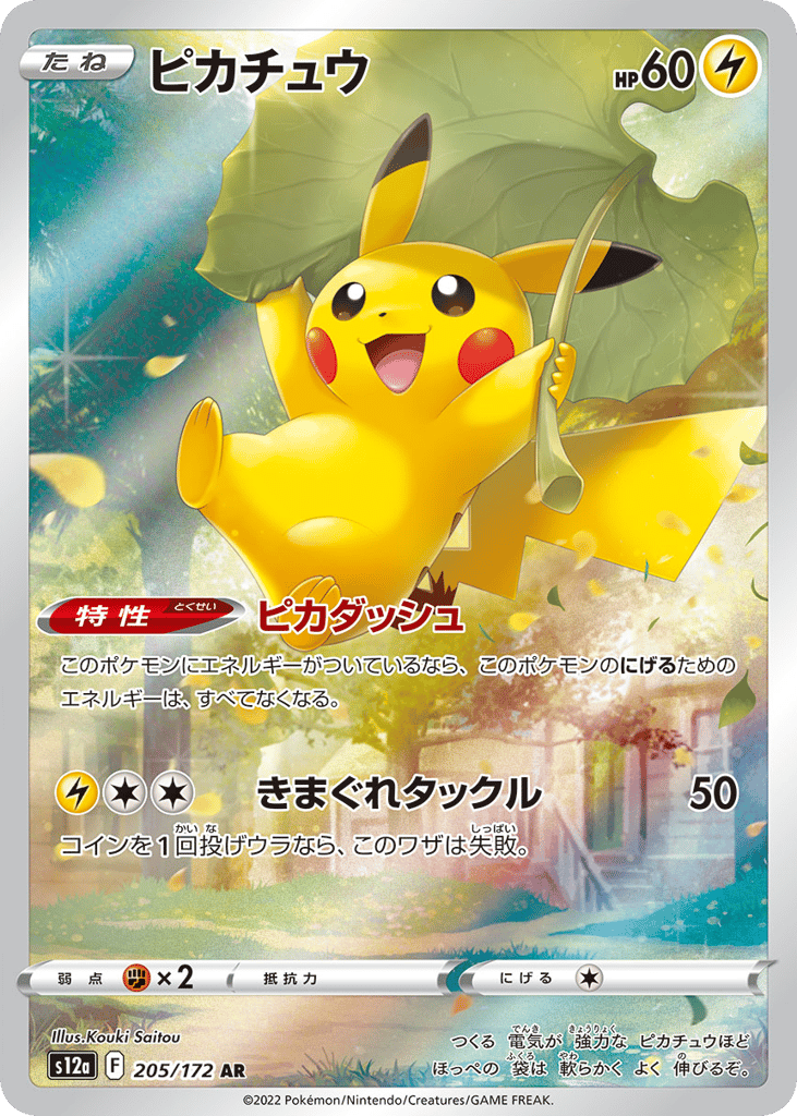 Pikachu 205/172 VSTAR Universe