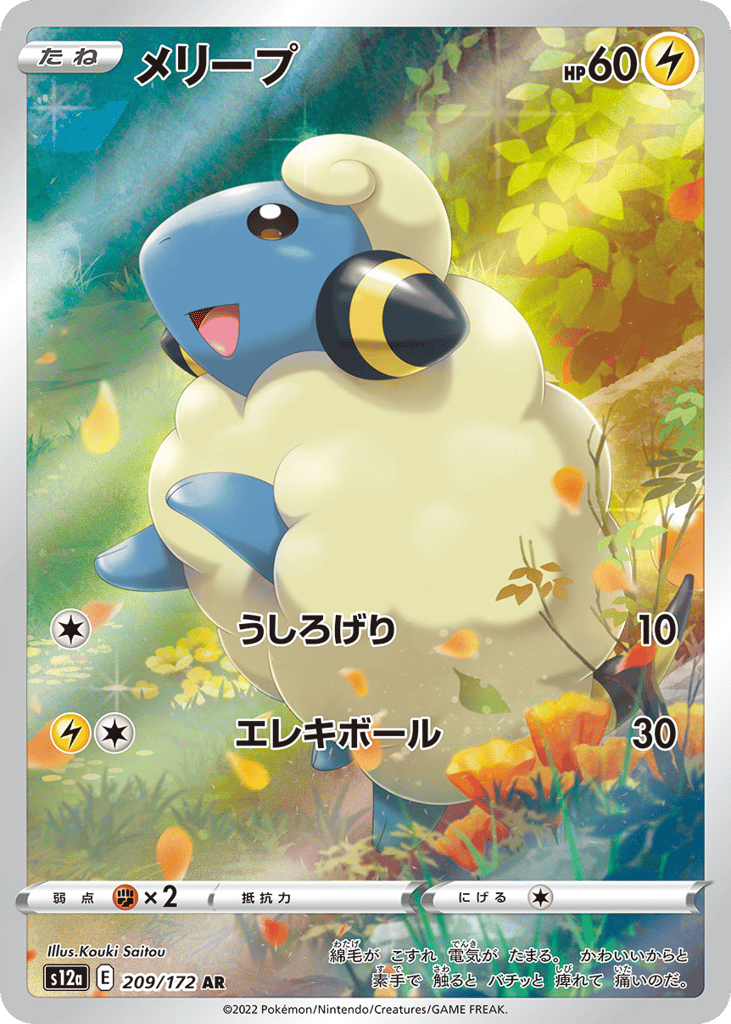 Mareep 209/172 VSTAR Universe