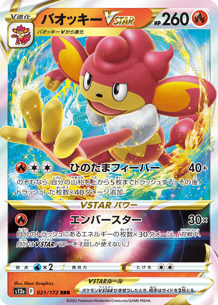 Simisear VSTAR 021/172 VSTAR Universe