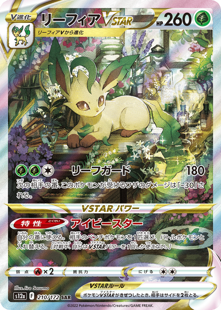 Leafeon VSTAR 210/172 VSTAR Universe
