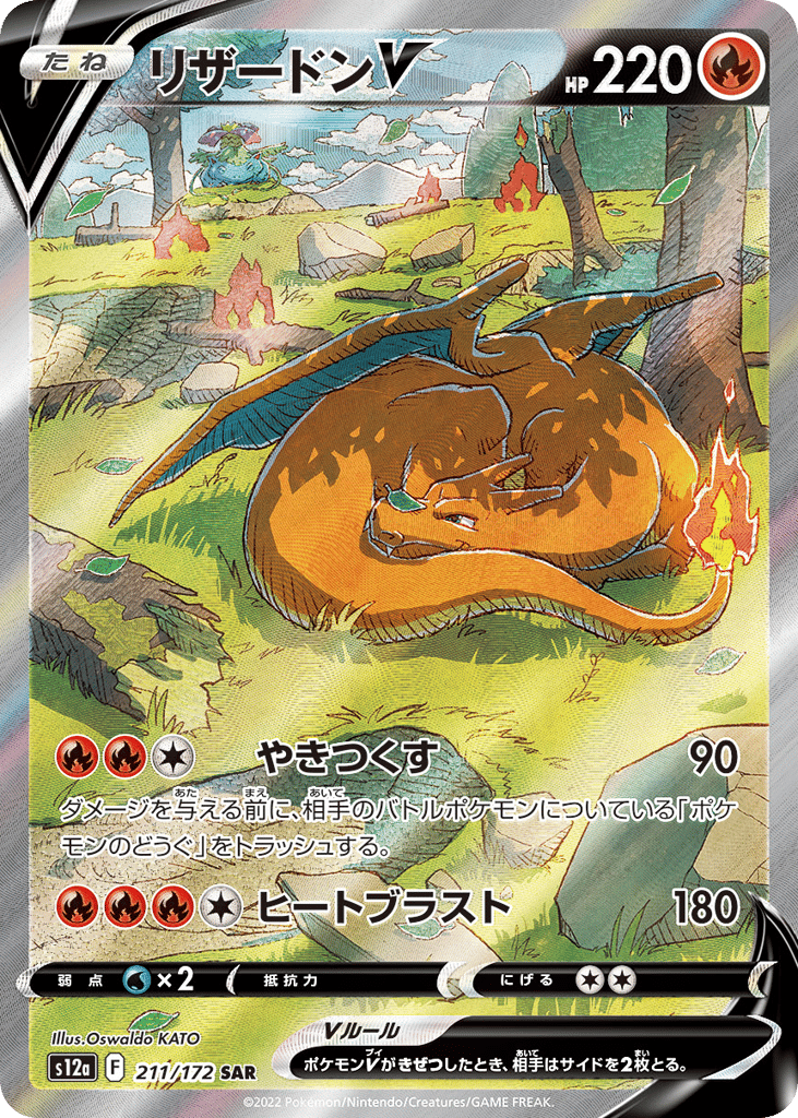 Charizard V 211/172 VSTAR Universe
