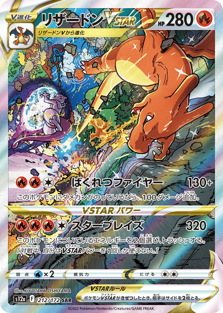 Charizard VSTAR 212/172 VSTAR Universe