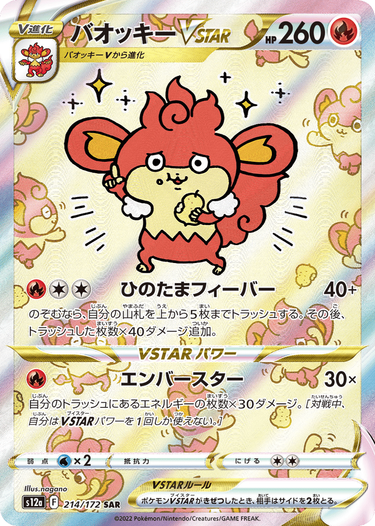 Simisear VSTAR 214/172 VSTAR Universe