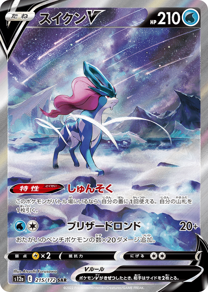 Suicune V 215/172 VSTAR Universe