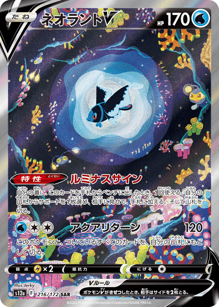 Lumineon V 216/172 VSTAR Universe