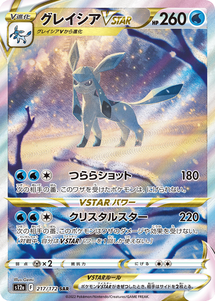 Glaceon VSTAR 217/172 VSTAR Universe