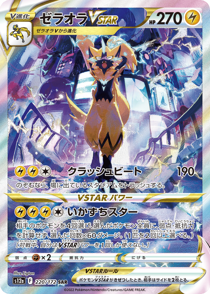 Zeraora VSTAR 220/172 VSTAR Universe