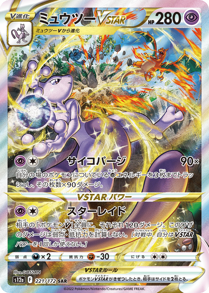 Mewtwo VSTAR 221/172 VSTAR Universe