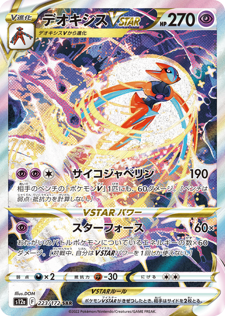 Deoxys VSTAR 223/172 VSTAR Universe