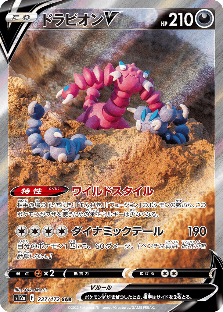 Drapion V 227/172 VSTAR Universe