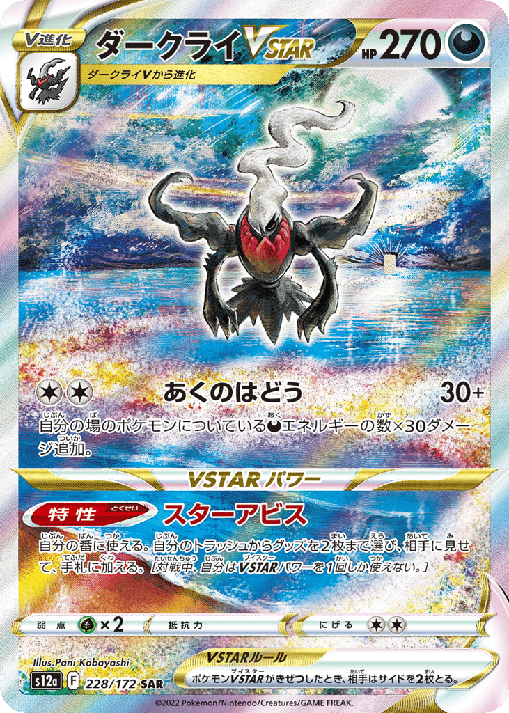 Darkrai VSTAR 228/172 VSTAR Universe