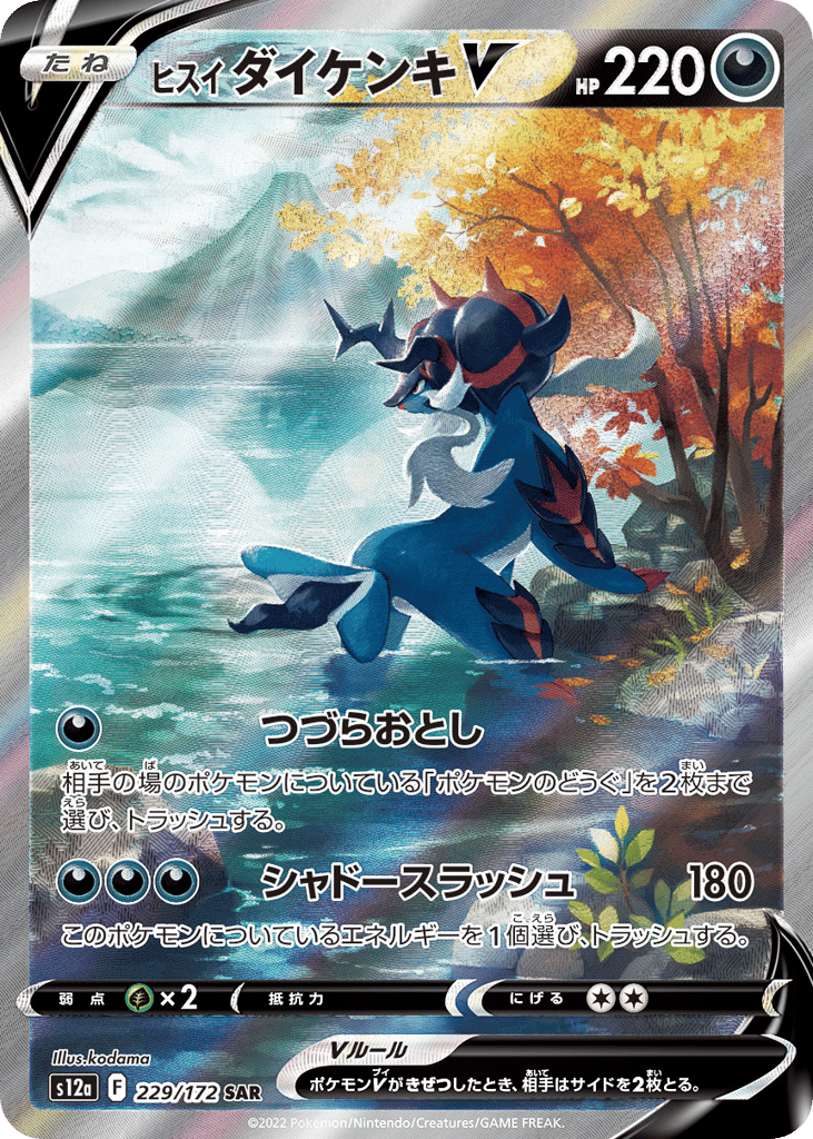 Hisuian Samurott V 229/172 VSTAR Universe